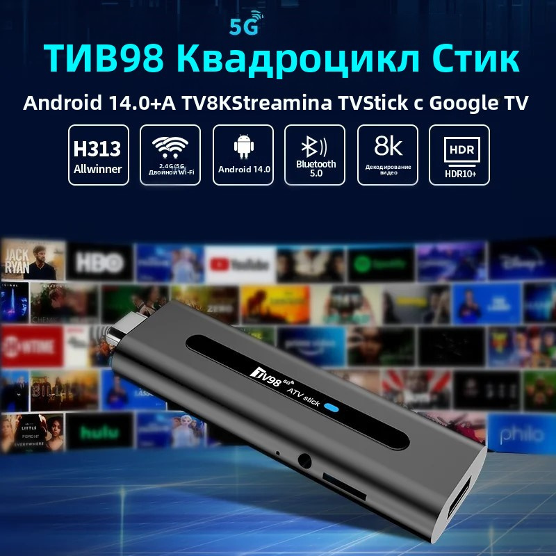 TV98 ATV Stick HD 8K 4K Smart  - 4K Media Player recensie en prijs
